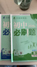 2026初中必刷题 数学八年级下册 北师版 初二同步练习一课一练教材全解随堂笔记天天练 实拍图