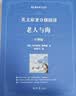 【音标版】来川英文原著分级阅读·伊索寓言 童话故事 小王子 四大名家短篇小说 上英下汉 不查单词读原著 小学生初中课外书籍英语读物儿童兴趣课外书 赠音频 1本：老人与海 实拍图