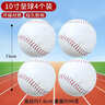 华诗孟垒球小学生专用10寸软式硬棒球中考标准运动会比赛训练投掷球玩具 实拍图