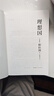 理想国 柏拉图代表作 罗翔 周国平强烈推荐的哲学经典，豆瓣9.2分译本 果麦出品 实拍图
