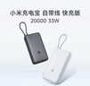 小米（MI）【3C认证】充电宝自带线快充版20000 33W深灰色可上飞机/火车可充手机平板笔记本户外储能电源 实拍图