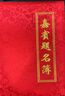 欧唛(oumai)嘉宾题名册商务会议会展签到簿年会签到本开业庆典签名册 红色印花缎面 1本装【附签名笔1支】 实拍图