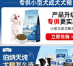 伯纳天纯狗粮经典 比熊小型成犬粮天然粮 经典系列宠物主粮博美1.5kg/3斤 实拍图