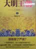 大明王朝1566（新版套装2册）大明朝历史 明史书籍 明朝那些事儿  《雍正王朝》编剧、《北平无战事》作者刘和平巅峰之作，揭秘中国传统政治儒道互补的运作 实拍图