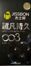 杰士邦避孕套超凡持久003延时10只安全套超薄男专用防早泄敏感裸感套 实拍图
