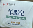 红卫羊脂皂120g*2块香皂沐浴洗脸洗澡二合一控油洁面肥皂去黑头洁面皂 实拍图