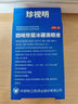 [珍视明]四味珍层冰硼滴眼液 15ml 1支装 眼药水疲劳 青少年假性近视 远视力下降 不能久视 视力疲劳 药店同款 实拍图