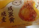 一旬一味香菇鲜肉烧麦420g*3袋 儿童糯米烧卖 家庭速冻早餐加热即食半成品 实拍图
