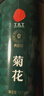 同仁堂品牌 北京同仁堂菊花茶100克 桐乡原产胎菊可搭枸杞玫瑰花化橘红 实拍图