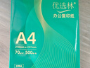 亚太森博优选林A4纸 80g500张*5包一箱 办公用纸 顺滑打印 高性价比复印纸2500张整箱 实拍图