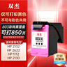 双杰803墨盒适用惠普803墨盒 HP 2132 2622 1112 2621 2131 2130 2623 2628 1111 2600打印机墨盒墨水 彩转黑墨盒 实拍图