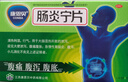 康恩贝 肠炎宁片 0.42g*44片+【原研药】拜耳达喜 铝碳酸镁咀嚼片0.5g*30片/盒 1盒装  实拍图
