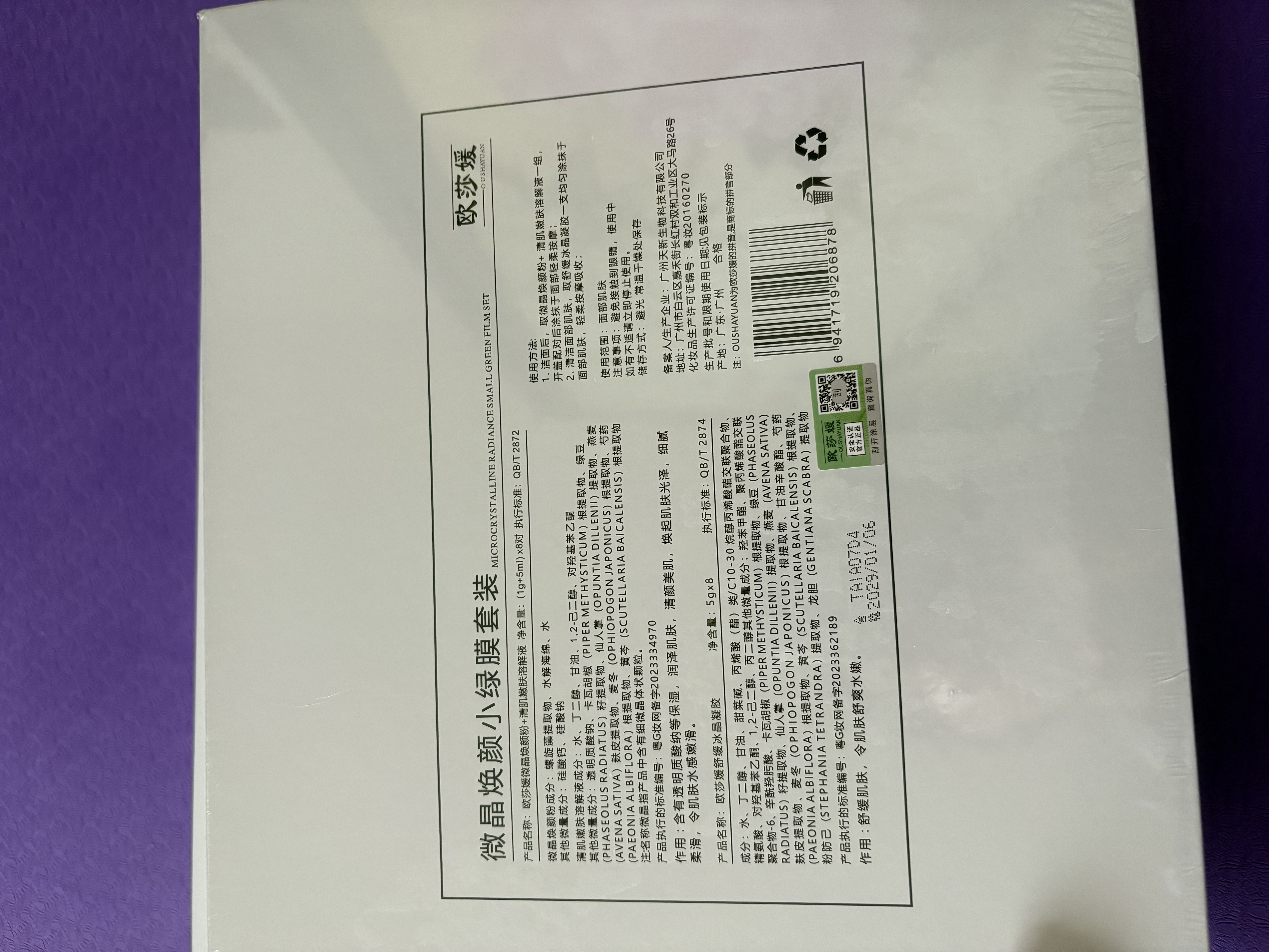 欧莎媛加强版海绵微i针小绿膜焕肤海绵微晶美容院专用海藻汐针护肤品套 90微晶两盒+面膜两盒 实拍图