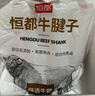 恒都 国产谷饲原切牛腱子 3斤 含腱子芯 生鲜牛肉 炖煮健身食材 实拍图