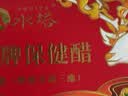 水塔保健醋10ml*10支【山西醋】家用装佐餐醋口服醋食醋调料 实拍图