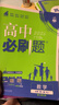 2026高中必刷题 高一上 数学 必修 第一册 人教A版 教材同步练习册 理想树图书 实拍图