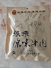 张飞 原味牛肉58g  四川旅游特产小吃 休闲零食 独立小包装 实拍图