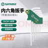 世达（SATA）09113 7件加长球头内六角扳手组套 内六方螺丝刀六棱扳手 实拍图
