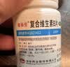 维福佳复合维生素B片100片*1瓶 防治B族维生素缺乏+双鲸 维生素D滴剂 800单位*30粒 预防骨质疏松 实拍图