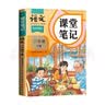 2026斗半匠课堂笔记三年级下册语文人教版黄冈学霸笔记随堂笔记同步教材全解小学生课前预习课后复习辅导书 实拍图