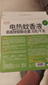 润本蚊香液电蚊香液驱蚊液45ml*4瓶+1个定时加热器驱蚊防蚊蚊香无香型 实拍图