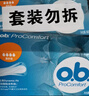 o.b.卫生棉条大流量量多型32支游泳强生内置月经棉棒卫生巾姨妈巾自营 实拍图