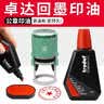 冠诚回墨印章专用印油卓达7011印油水性回墨印油法人章补充液财务章油墨办公用品印章油红色印泥公章油 7011红色印油*1瓶 实拍图