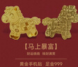 KOOLIFE【手机壳贴纸】黄金手机贴足金999含金2mg手机贴纸情侣款本命新年礼物送纪念品伴手礼 证书+包装盒 实拍图
