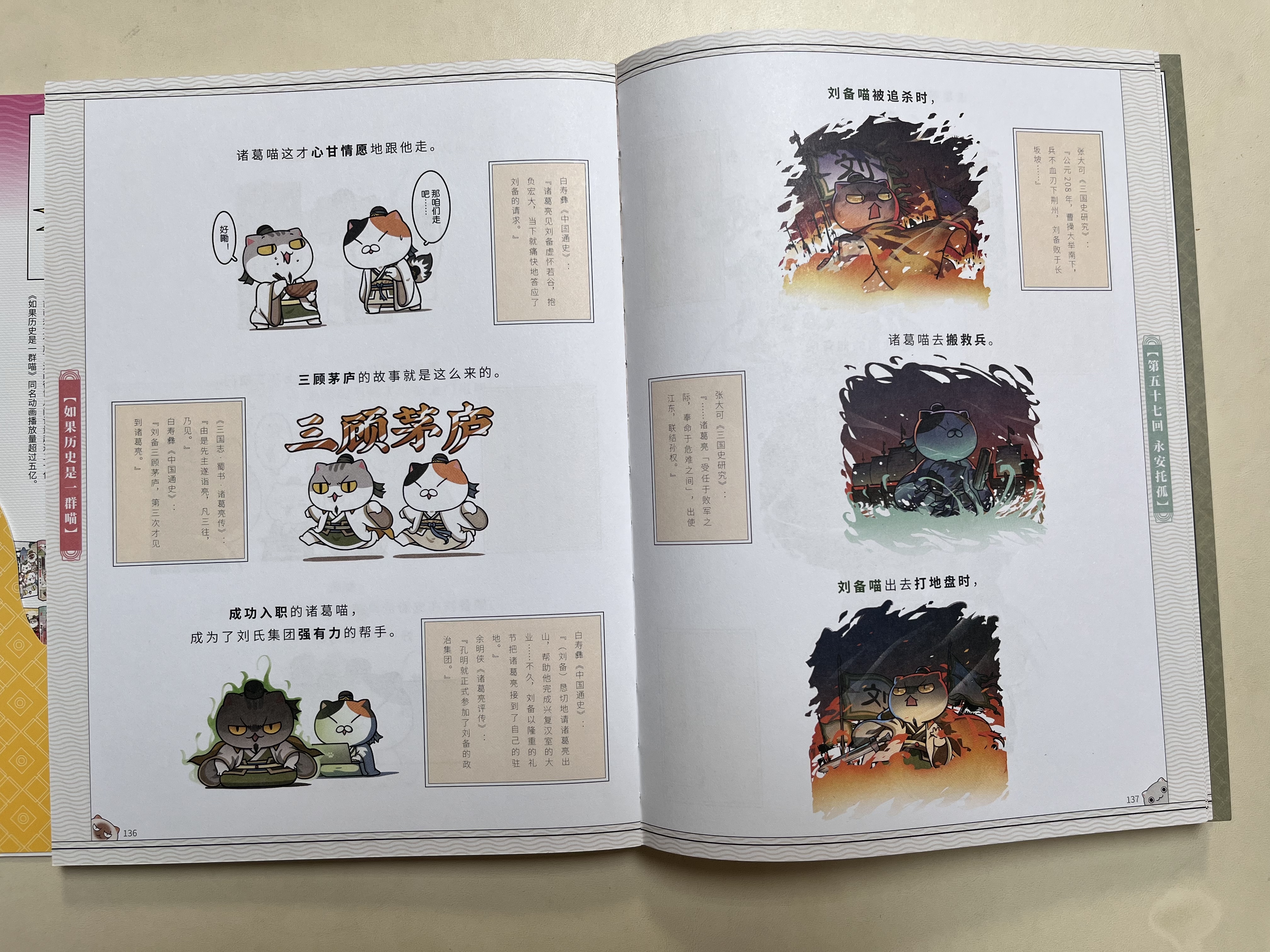 单本可选 如果历史是一群喵1-16 共16册 大明皇朝篇元末明初 明末清初  肥志假如历史是一群喵 如果西游是一群喵 中国历史通史趣味漫话动漫书绘本 新华书店正版 如果历史是一群喵(5乱世三国篇) 实拍图