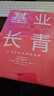 【自营包邮】飞轮效应+从优秀到卓越+基业长青（套装共3册） 吉姆柯林斯系列作品 中信出版社图书 实拍图