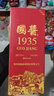 贵州茅台镇 国酱1935 酱香型白酒 高粱原浆老酒 中秋春节礼盒送礼 53%vol 500mL 1瓶 五年老酱酒调香校味 实拍图