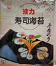 波力寿司海苔片27g(10片)带竹帘紫菜包饭无添加防腐剂海苔寿司卷食材 实拍图