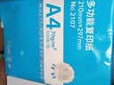 互信a4纸打印纸复印纸学生用草稿纸白纸电脑打印纸高品质办公用品整箱批发A4纸单包家用多功能打印用纸 【70g】A4|1包/500张【办公款】 实拍图