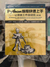 Python编程四部曲新版：Python编程从入门到实践+快速上手+极客项目编程+妙趣横生的项目 实拍图