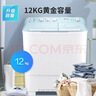 统帅（Leader）海尔出品 波轮洗衣机 双桶半自动双缸 12公斤大容量 京东自营以旧换新家电补贴XPBL120-588 实拍图