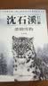 沈石溪动物小说全集+山海经全套6册官方正版图书 三年级四五六年级课外阅读必读书籍儿童读物老师推荐书单适合小学8-12岁看读的儿童文学故事书狼王遗梦狼族女王悲情雪豹  实拍图