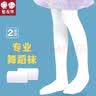 智友伴儿童舞蹈袜白色丝袜女童连裤袜打底裤春夏季薄款长筒袜练功打底袜 实拍图