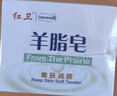 红卫羊脂皂120g*2块香皂沐浴洗脸洗澡二合一控油洁面肥皂去黑头洁面皂 实拍图