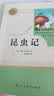 昆虫记人教版名著阅读课程化丛书 初中语文教科书配套书目 八年级上册 开学季 实拍图