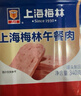 梅林午餐肉罐头340g*3火腿火锅搭档食材中粮出品(新老包装交替发货） 实拍图