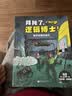 拜托了，逻辑博士！（套装全8册）暑期必读6-12岁儿童7大思维训练逻辑思维漫画法国国宝级儿童推理大师保罗·马丁儿童思维训练逻辑思维训练法国推理大师 实拍图