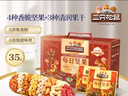 三只松鼠每日坚果1050g35袋独立包装腰果葡萄干休闲零食大礼包送礼盒团购 实拍图