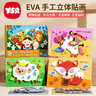 奕思瑞儿童eva贴画3d立体粘贴画纸1-3-6岁手工diy材料包男女孩生日礼物 实拍图