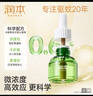 润本蚊香液电蚊香液驱蚊液45ml*9瓶驱蚊防蚊补充装（无蚊香加热器） 实拍图