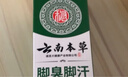 云南本草脚气喷雾剂脚臭脚汗专用草本抑菌喷剂140g 实拍图