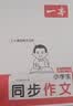 一本小学生同步作文四年级下册 2026春语文满分作文单元习作好词好句素材积累写作方法技巧优秀范文大全 实拍图