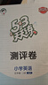 2026春季53天天练小学英语五年级下册RP人教PEP版（不适用北京）（三年级起点）五三天天练儿童节53天天练同步练习册5.3天天练5·3天天练学霸培优学霸提优 实拍图