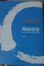 精益创业 新创企业的成长思维 李开复作序推荐 埃里克 莱斯 著 谷歌 丰田 Facebook等公司的创新业务发展指南 中信出版社图书 实拍图