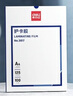 得力（deli）塑封膜a4 照片过塑膜 文件过塑机塑封机膜专用护卡膜/塑封纸 220*305mm 100张/包 70厚度 3819 实拍图