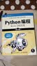 Python编程  从入门到实践 第3版（图灵出品） 实拍图